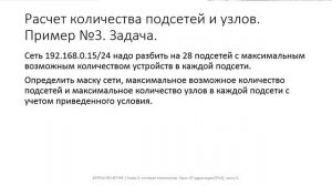 ✅ Глава 1. 21 IP адресация IPv4, часть 5 [I2U4xhgsK6M]