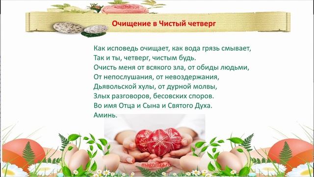 Страстная неделя. Что важно сделать.