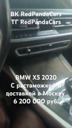 BMW X5, 2020, 2Т, 235л/с, 82000км. #бмв #x5 #bmw #bmwx5 #растаможка #авто #китай #доставка #машина