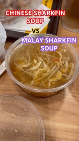 Chinese Shark Fin Soup vs Malay Shark Fin Soup