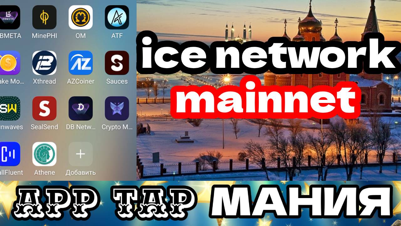 ice network mainnet