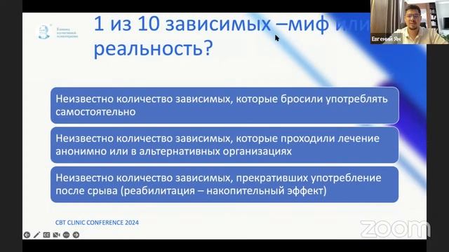 Ян Евгений.Актуальные проблемы психотерапии расстройств, связанных с употреблением ПАВ в странах СН смотреть онлайн