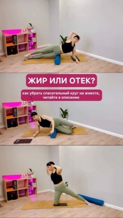 Жир на животе или отек? Как убрать живот?