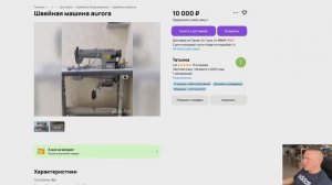 ИЩЕМ ШВЕЙНУЮ МАШИНУ ЗА 15000₽ НА АВИТО.