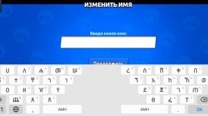 как сделать невидимый ник в бравле или в нулсе?