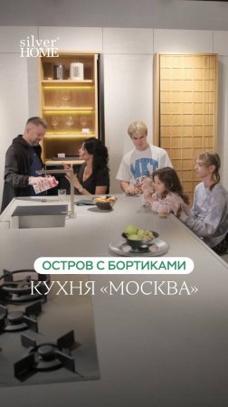 Лучшее решение для кухонного острова от Silver home