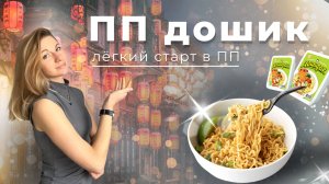 На ПП 5 лет без срывов! Купи эти продукты в магазине
