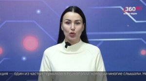 Новости "360 Ангарск" выпуск от 27 01 2025