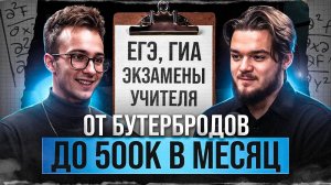 ПОВТОРИТ КАЖДЫЙ! Как заработать 500к в месяц без опыта работы