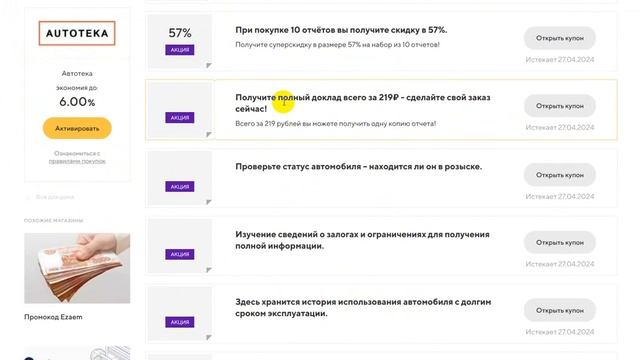⚠️ Промокод Автотека: Скидки и Купонах Autoteka - Промокоды Автотека в 2024 смотреть онлайн