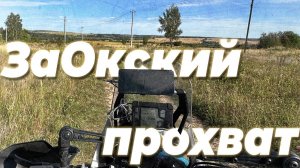 ЗаОкский прохват по бескрайним полям и грунтовкам | Yamaha Tenere 700 + KTM 890R Adventure