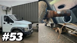 #53 РАБОЧАЯ НЕДЕЛЯ | ВОТ ТАК ТЕРЯЮТ СПАРКУ #дальнобой #грузоперевозки #влогперевозчика