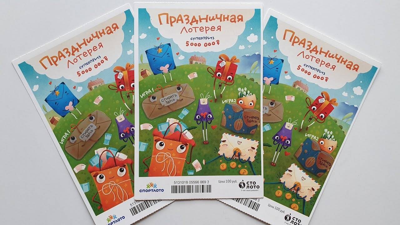 ПРАЗДНИЧНАЯ МОМЕНТАЛЬНАЯ ЛОТЕРЕЯ, ДОРОГАЯ ЛОТЕРЕЯ СТОЛОТО, ЛОТО MIX смотреть онлайн