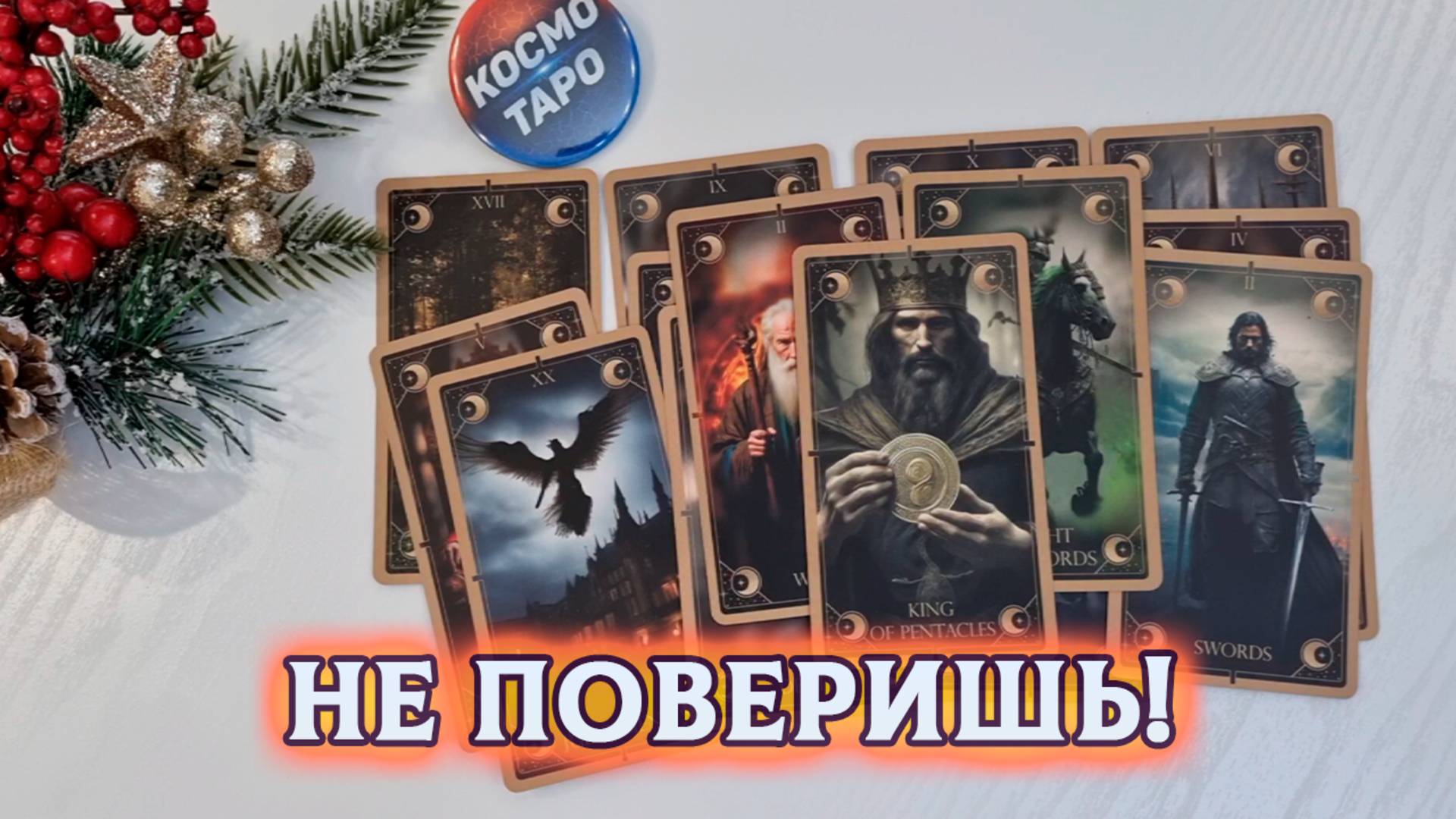 КТО ТЫ ДЛЯ НЕГО СЕЙЧАС? | Гадание таро расклад