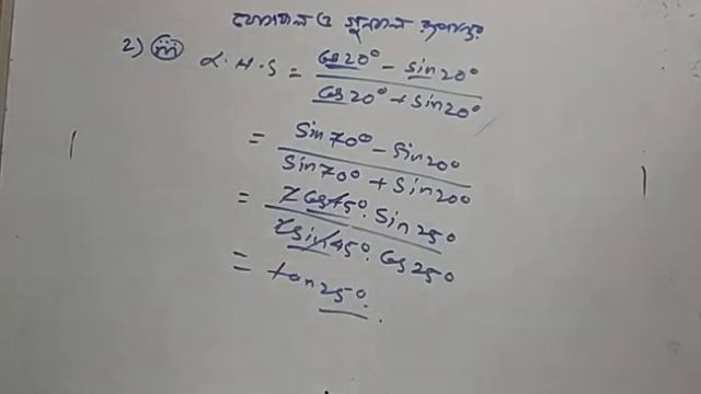 #TRIGONOMETRY lesson 3 #যোগফল ও গুনফল রূপান্তর# S N DEY#SUPRAVAT BHUNIA