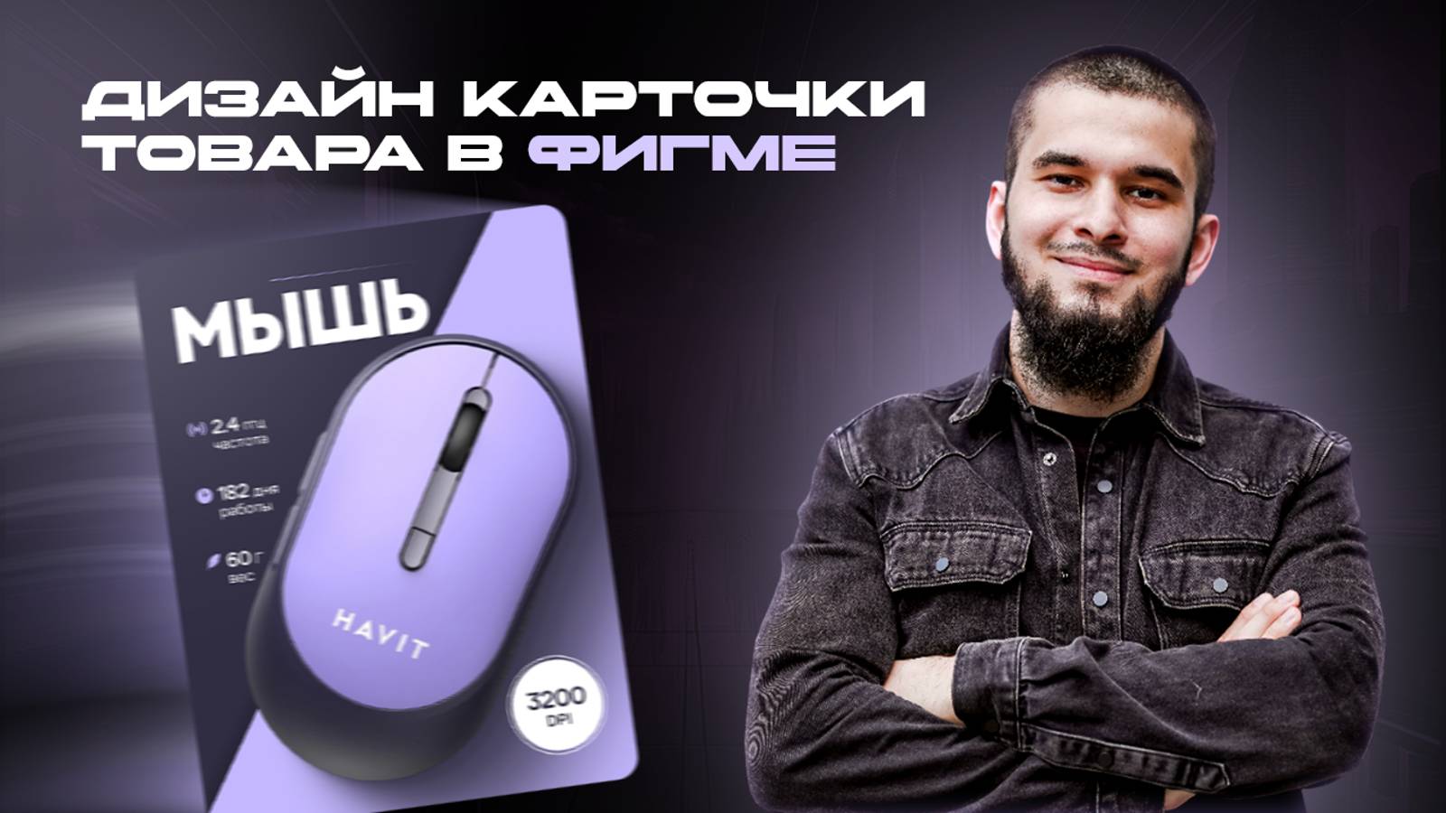 Делаю карточку товара в Figma