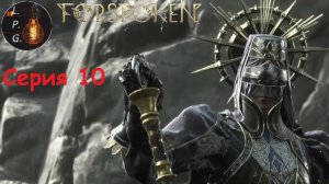 Forspoken.Ламповое прохождение 10. Собираем смолу деду #forspoken #gameplay #прохождение #ps5 #tanta