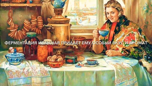 Иван чай )) смотреть онлайн