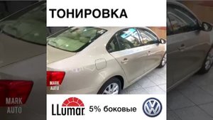 ТОНИРОВКА 5% LLUMAR
