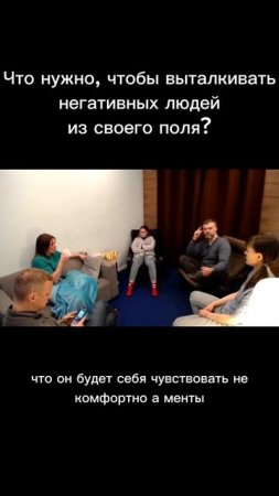 Что нужно,чтобы выталкивать человека из своего поля?Отрывок из курса"Путь к предназначению"9 занятие