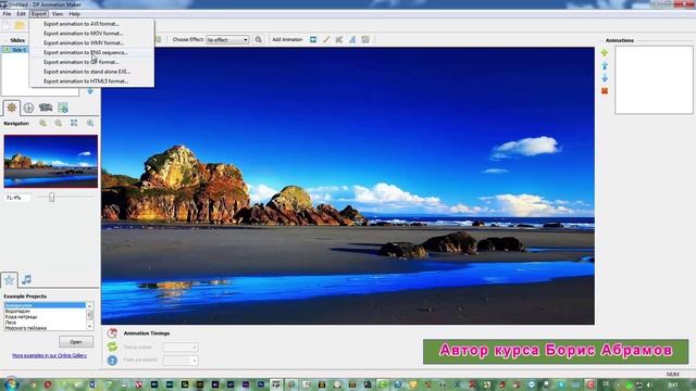 Урок 1  Интерфейс программы Обзор DP Animation Maker