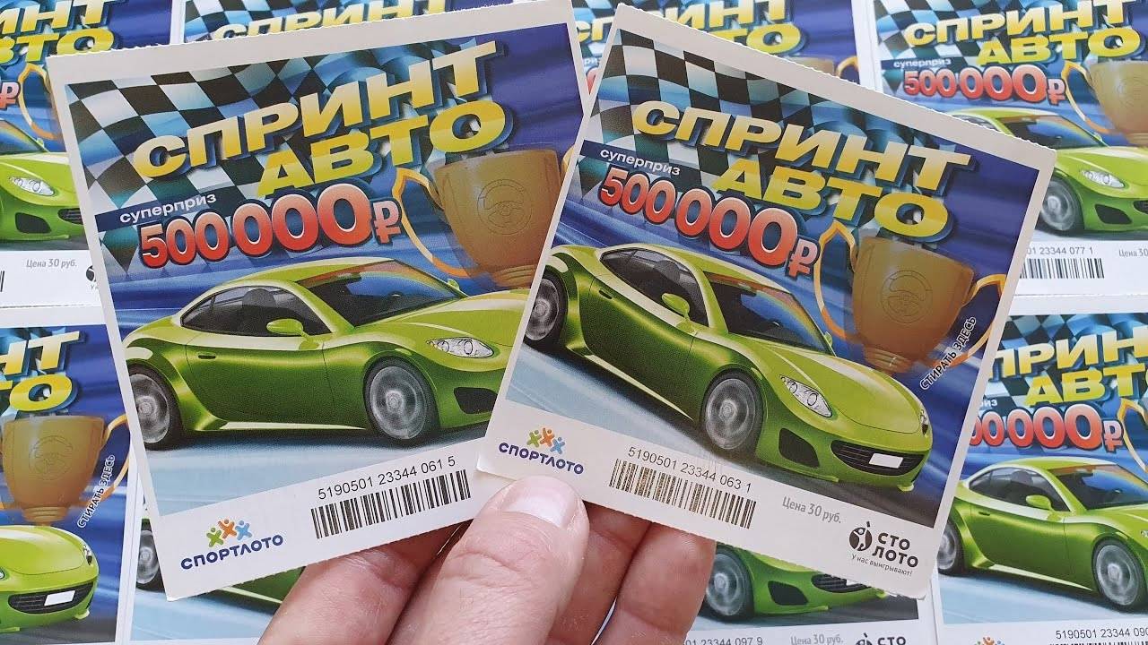 Лото СПРИНТ АВТО, Моментальная Лотерея, Играю в Лотерею смотреть онлайн