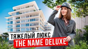 The Name Deluxe Сочи. Апартаменты премиального качества