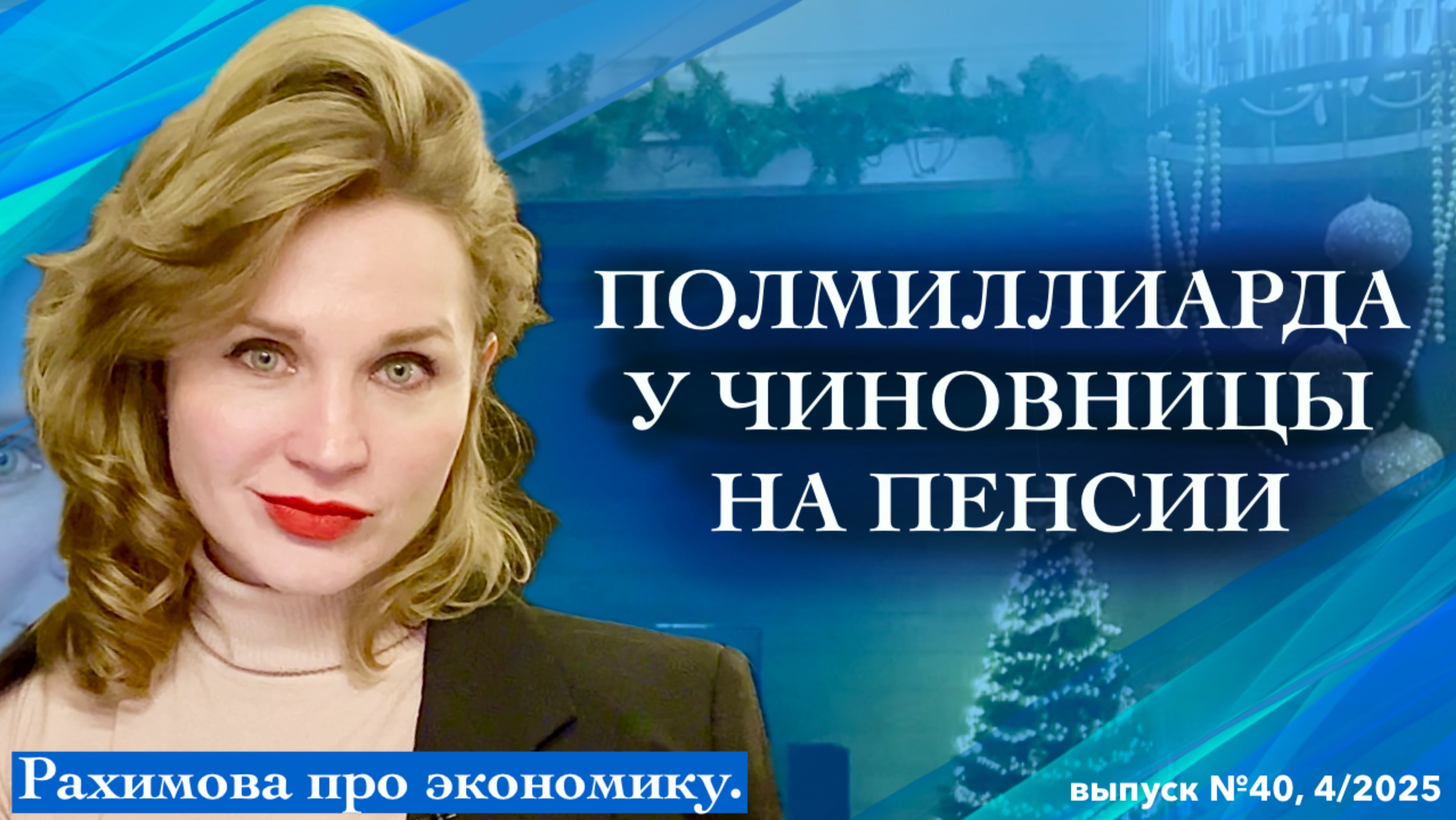 ❗️Обвал продаж новостроек. Скоро недострой. Экс-чиновница отдала полмиллиарда мошенникам. Трамп-шоу