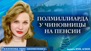 ❗️Обвал продаж новостроек. Скоро недострой. Экс-чиновница отдала полмиллиарда мошенникам. Трамп-шоу