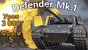 Defender Mk.1: Мастер и пять фрагов (Tanks Blitz)