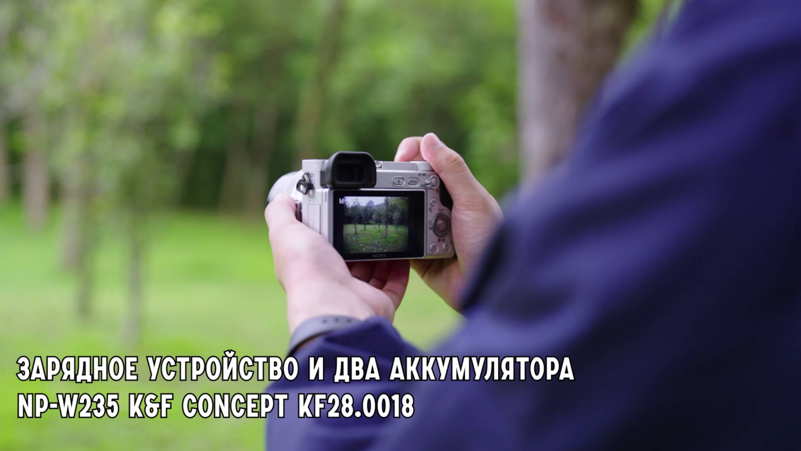 Зарядное устройство и два аккумулятора NP-W235 K&F Concept KF28.0018