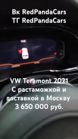 Volkswagen Teramont 2021, 2.0T, 220л/с, 47000км. #volkswagen #teramont #китай #растаможка #машина