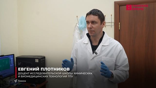 Томские учёные разрабатывают новое лекарство от рака