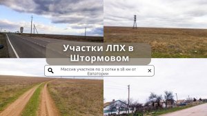 Продажа инвестиционного участка 3 сотки в 10 минутах от моря в Крыму