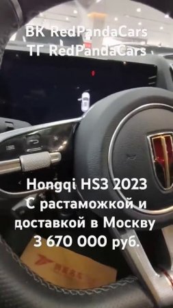 Hongqi HS3 2023, 2T, 252л/с, 9600км. #hongqi #растаможка #авто #китай #машина #скидки #доставка #кнр
