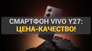 Обзор Смартфона Vivo Y27: Идеальное Соотношение Цены и Качества для Современного Пользователя!