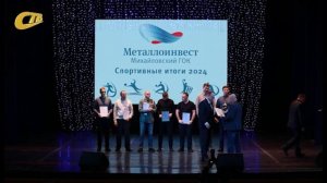 НА МИХАЙЛОВСКОМ ГОКЕ ПОДВЕЛИ СПОРТИВНЫЕ ИТОГИ 2024 ГОДА