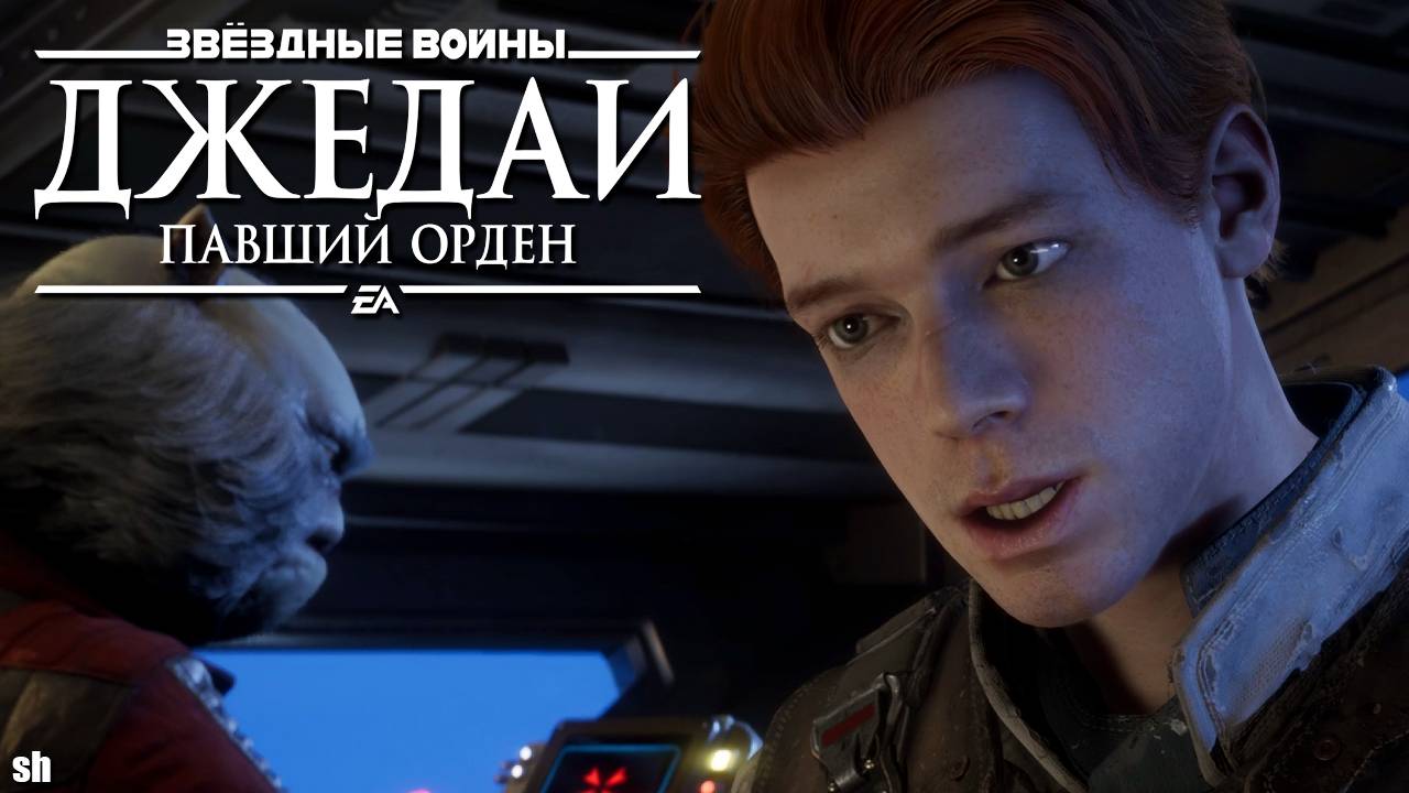 Star Wars Jedi Fallen Order►Прохождение без комментариев.#9