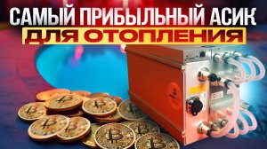 ОБЗОР ANTMINER S21 XP HYDRO | ЛУЧШИЙ АСИК ДЛЯ ОТОПЛЕНИЯ ? | ЦЕНА, ДОХОДНОСТЬ, ХАРАКТЕРИСТИКИ