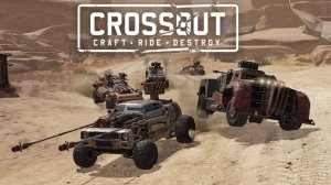 Стрим ► CROSSOUT ► Кроссаут ► Начинаем Охоту!