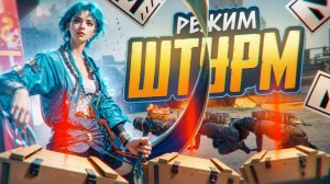 ШТУРМОВИК НАКАЗАЛ ШЕСТЕРОК✅ШТУРМ МЕТРО РОЯЛЬ НА 7 КАРТЕ✅METRO ROYALE✅PUBG MOBILE