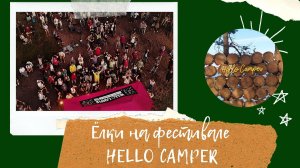 Hello Camper 2021.#VANLIFE на Ладожском озере.Автодома и не только.