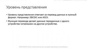 ✅ Глава 1. 04 Прикладной, представления и сеансовый уровни [8QTUseNItIY]
