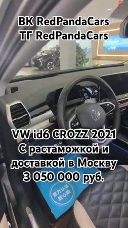 Volkswagen id6 CROZZ 2021, 85kw, 59000км. #растаможка #volkswagen #id6 #китай #авто #машина #продажа
