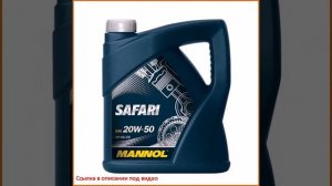 Моторное масло Mannol Safari 20W50, 5л, минеральное