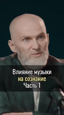 Влияние музыки на сознание