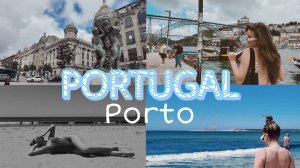 Португалия. ВЛОГ. Собрали быстро сумки и уехали путешествовать.