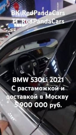 BMW 530Li 2021, 2Т, 252л/с, 31000км. #бмв #bmw #авто #растаможка #китай #машина #обзор #доставка #x5