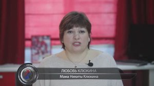 Любовь Клюкина