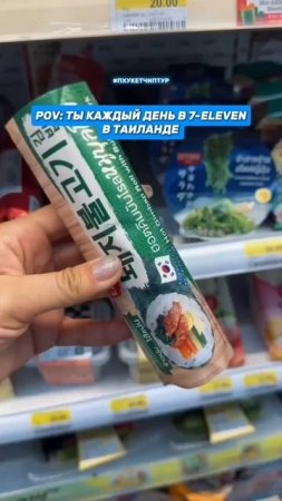 Любимые продукты в 7-eleven